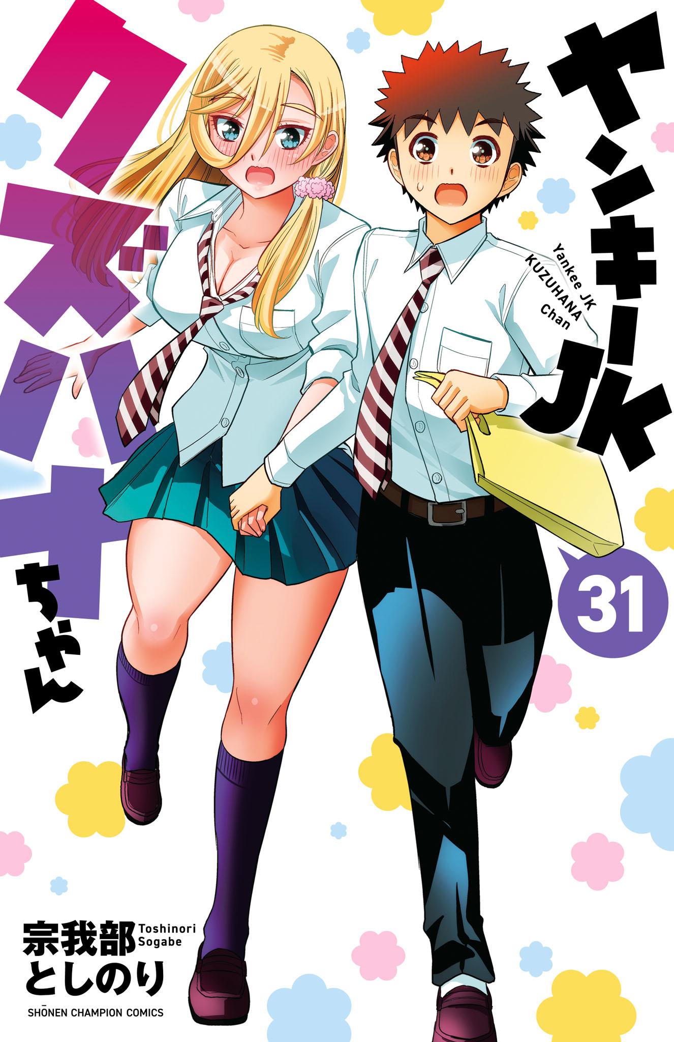Delinquent High School Girl Kuzuhana-chan