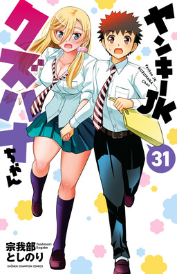Delinquent High School Girl Kuzuhana-chan