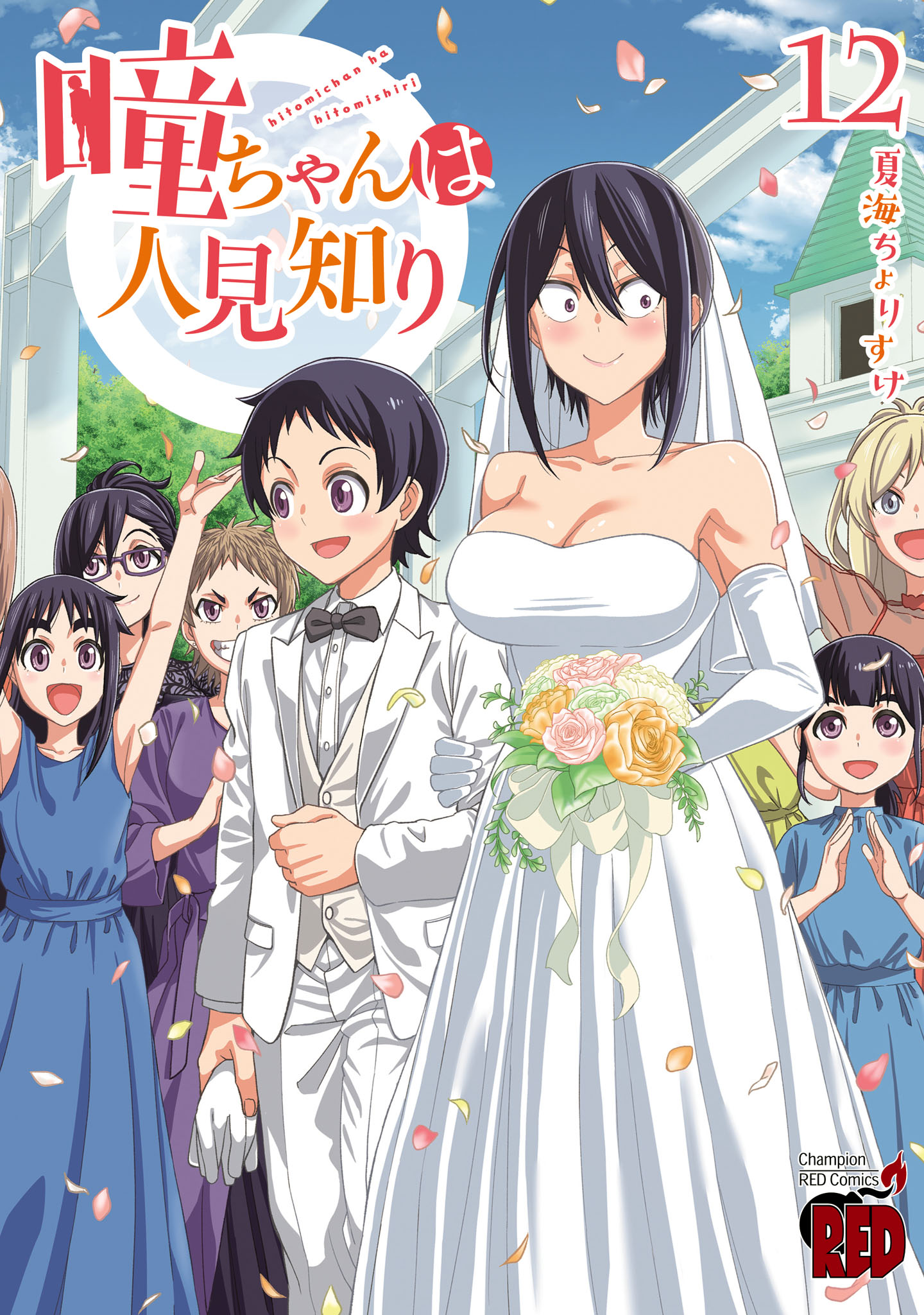 Hitomi-chan is Shy with Strangers