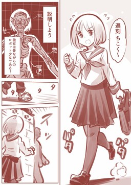 Kotenteki Robot Shoujo