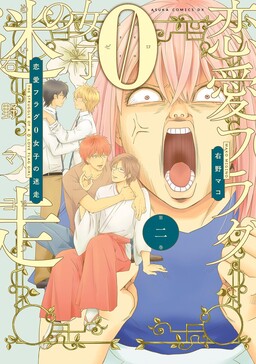 Renai Flag Zero Joshi no Meisou