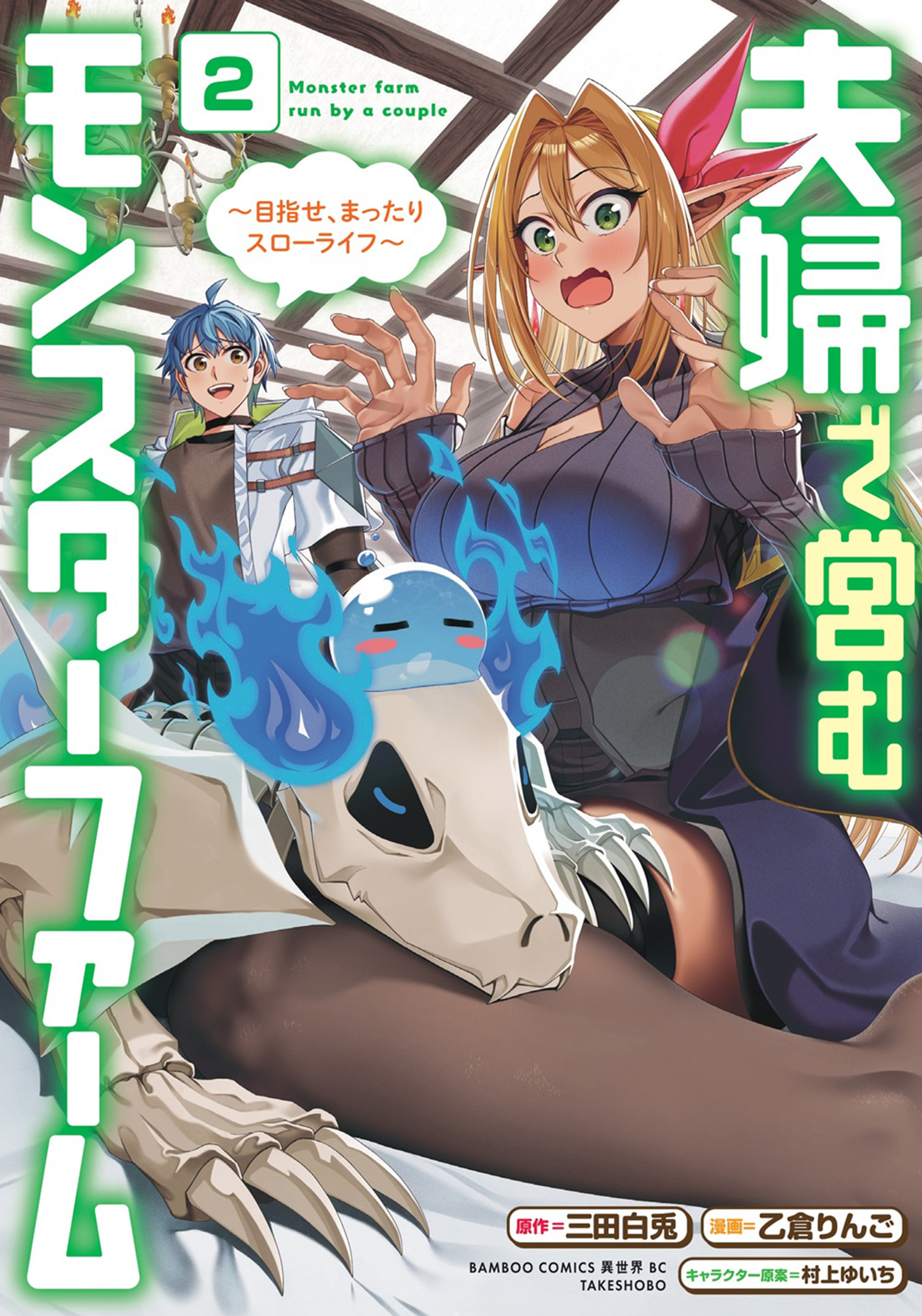 Fuufu de Itonamu Monster Farm ~Mezase, Mattari Slow Life~