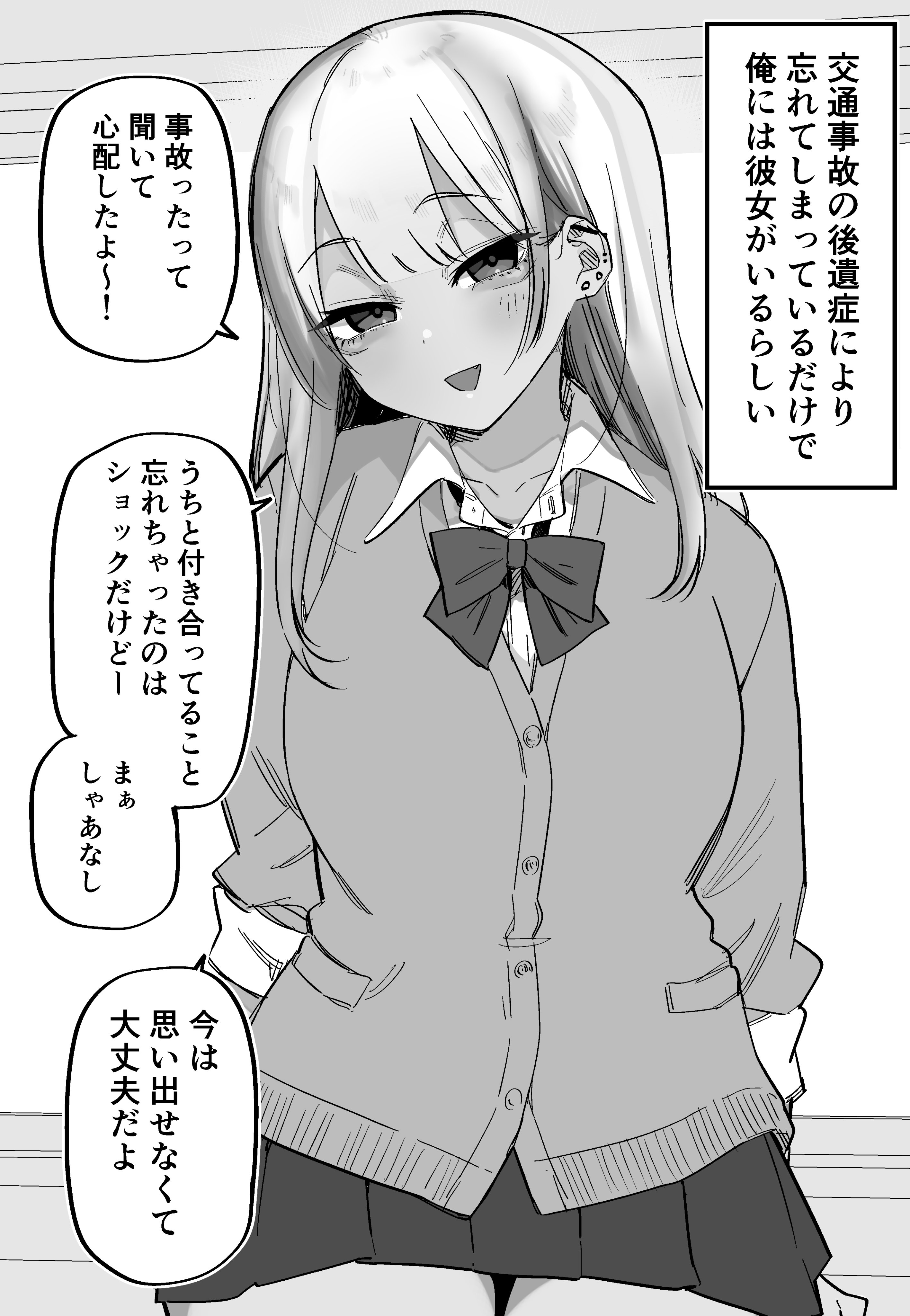 Apparently I Have a Gyaru Girlfriend After Getting Memory Loss