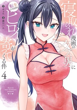Tái Sinh Thành Tên Cặn Bã Trong Bộ Manga Cắm Sừng Mình Từng Đọc. Thế Nhưng Giờ Đây, Cô Nàng Nữ Chính Của Bộ Manga Ấy Lại Chủ Động Tiếp Cận Tôi
