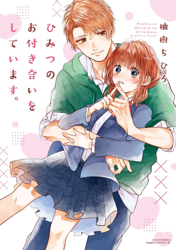 Himitsu no Otsukiai wo Shiteimasu. (Webcomic)