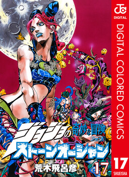 JoJo's Bizarre Adventure, Part 6: Stone Ocean (Official Colored)