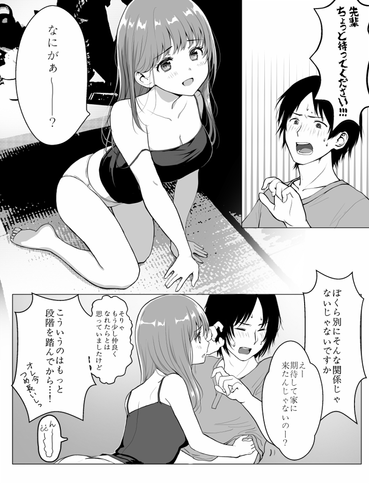 A Serious Kouhai's and a Not-So-Serious Senpai's Dating Negotiations