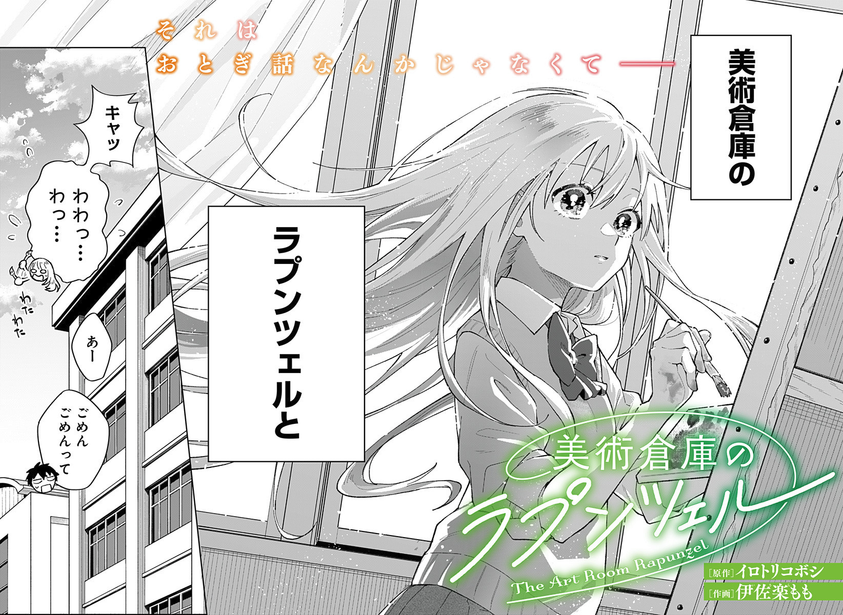 Bijutsu Souko no Rapunzel