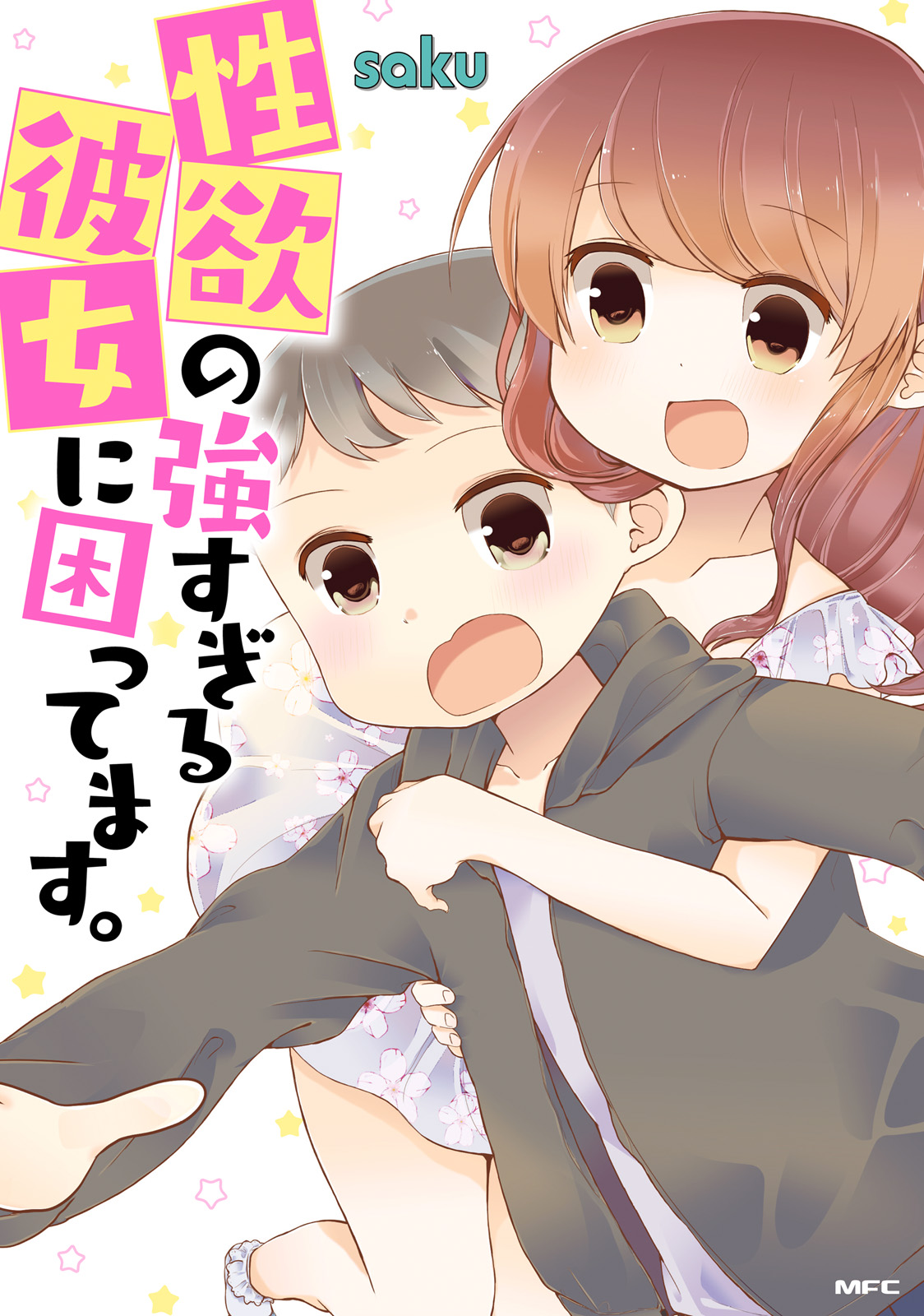 Seiyoku no Tsuyo Sugiru Kanojo ni Komattemasu.