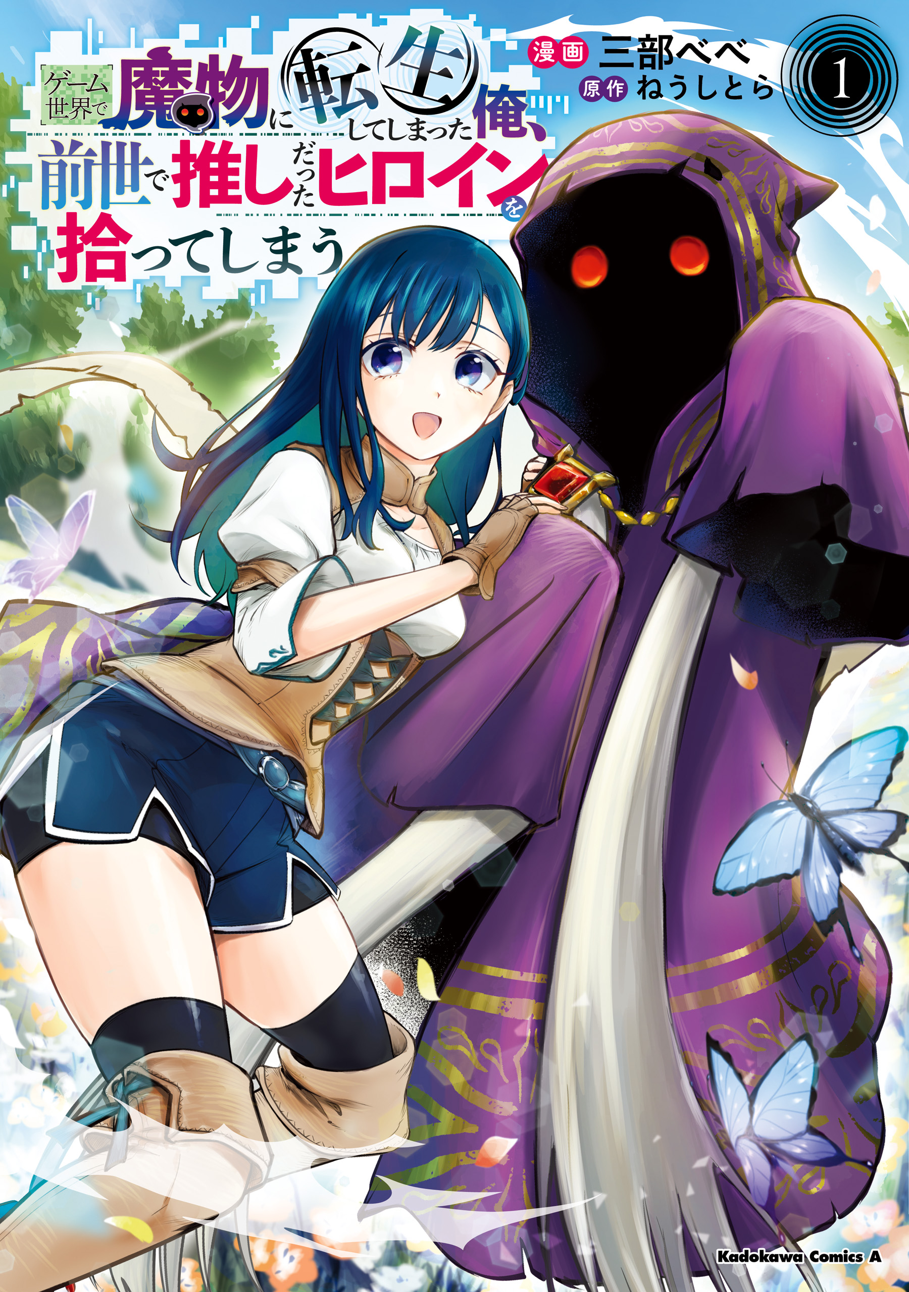 I Reincarnated as a Monster in a Game World, and Picked Up the Heroine Who was My Oshi in My Previous Life