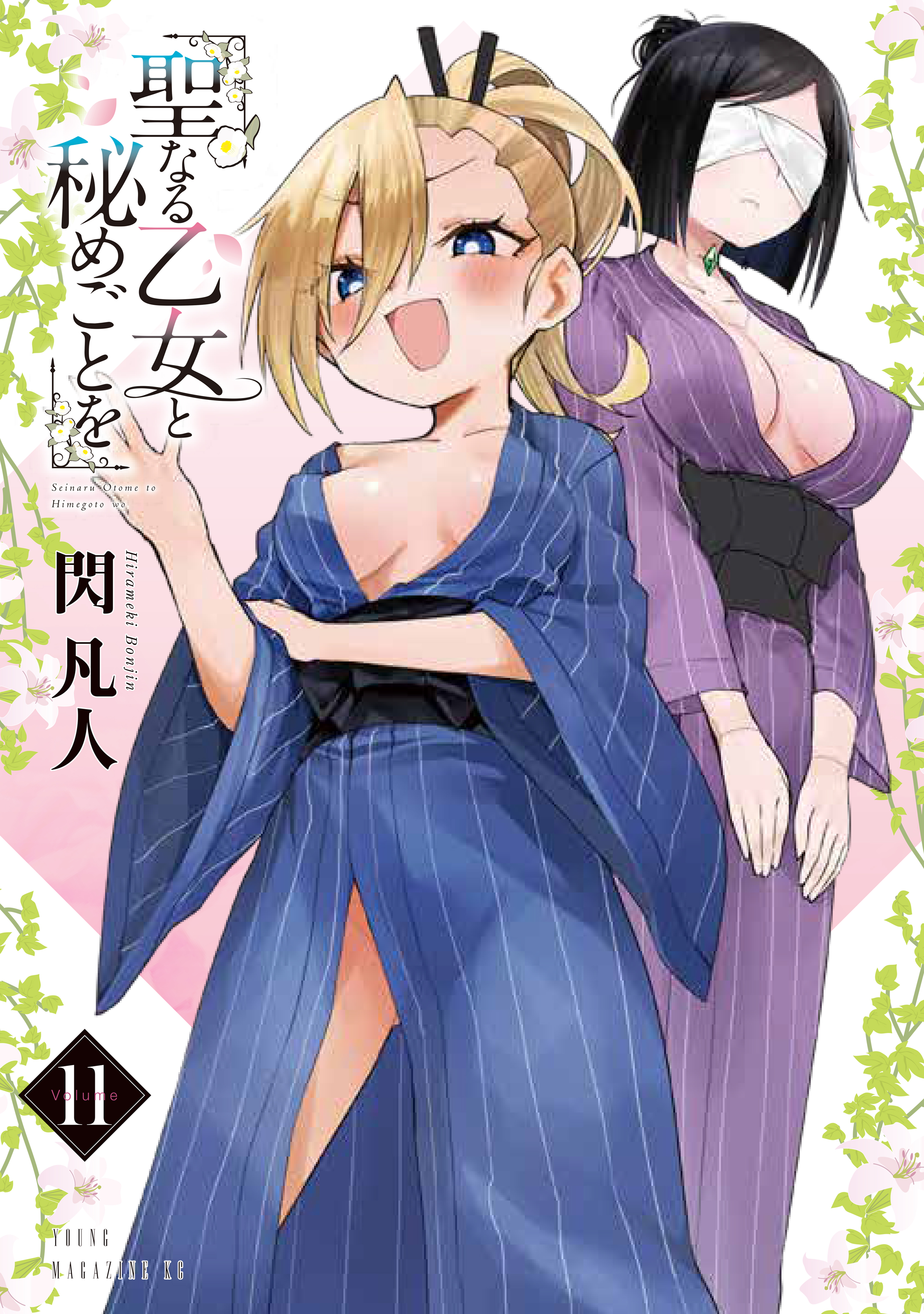 Secret Rites with the Holy Maidens