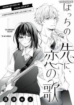 Bocchi no Saki ni, Koi no Uta