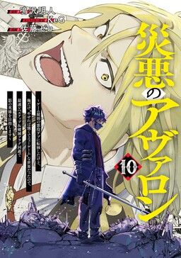 Wazawai no Avalon ~Game Saijaku no Akuyaku Debu ni Ten'i Shita kedo, Ore dake "Yasereba Tsuyokute New Game" na Sekai datta no de, Saisoku Level Up &amp; Hametsu Flag Kaihi de Kage no Eiyuu wo Mezashimasu~