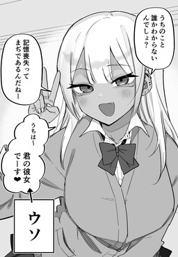 Kioku Soushitsu no Ore to Dokusenyoku Tsuyoi Gyaru