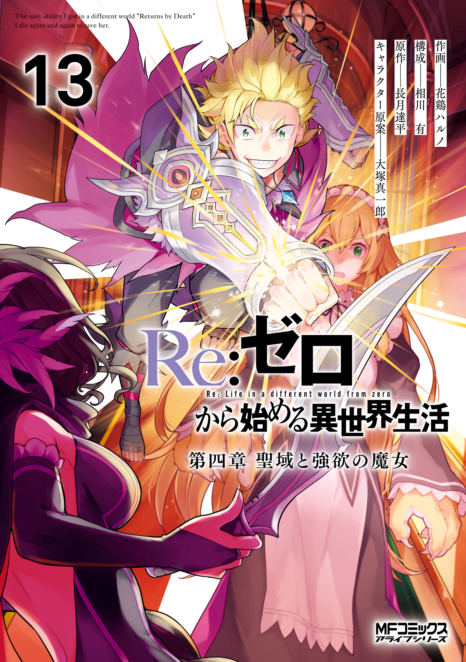 Re:ZERO -Starting Life in Another World-, Chapter 4: The Sanctuary and the Witch of Greed