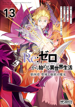 Re:ZERO -Starting Life in Another World-, Chapter 4: The Sanctuary and the Witch of Greed