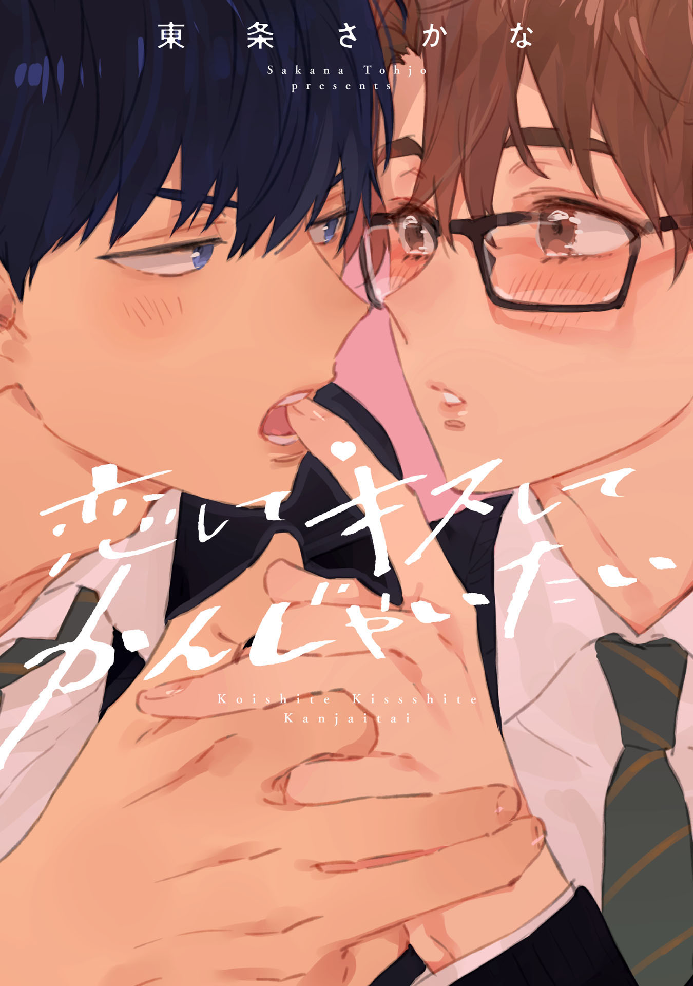 I Wanna Love You, Kiss You, Bite You