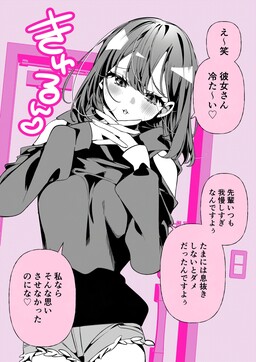 E~ w Kanojo-san Tsu~tai ♡