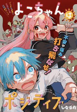 Yoko-chan Là Cô Gái Tích Cực