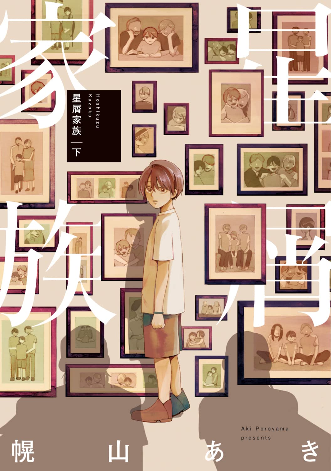 Hoshikuzu Kazoku