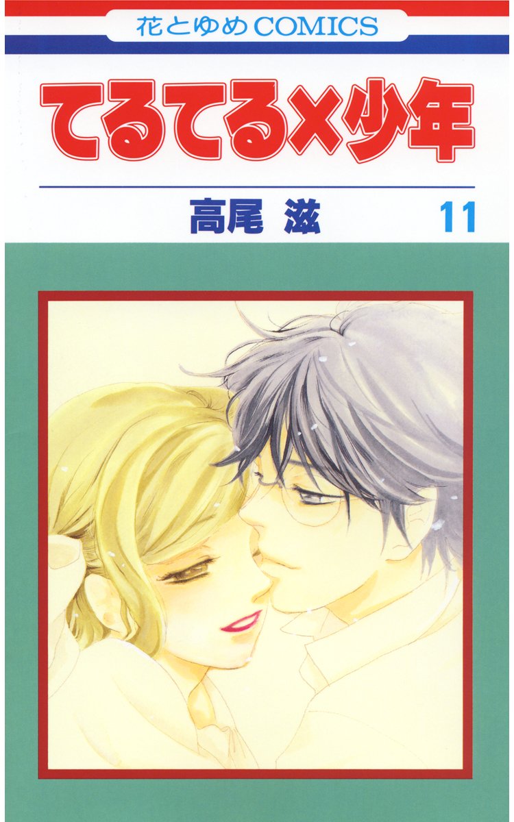 Teru Teru x Shounen