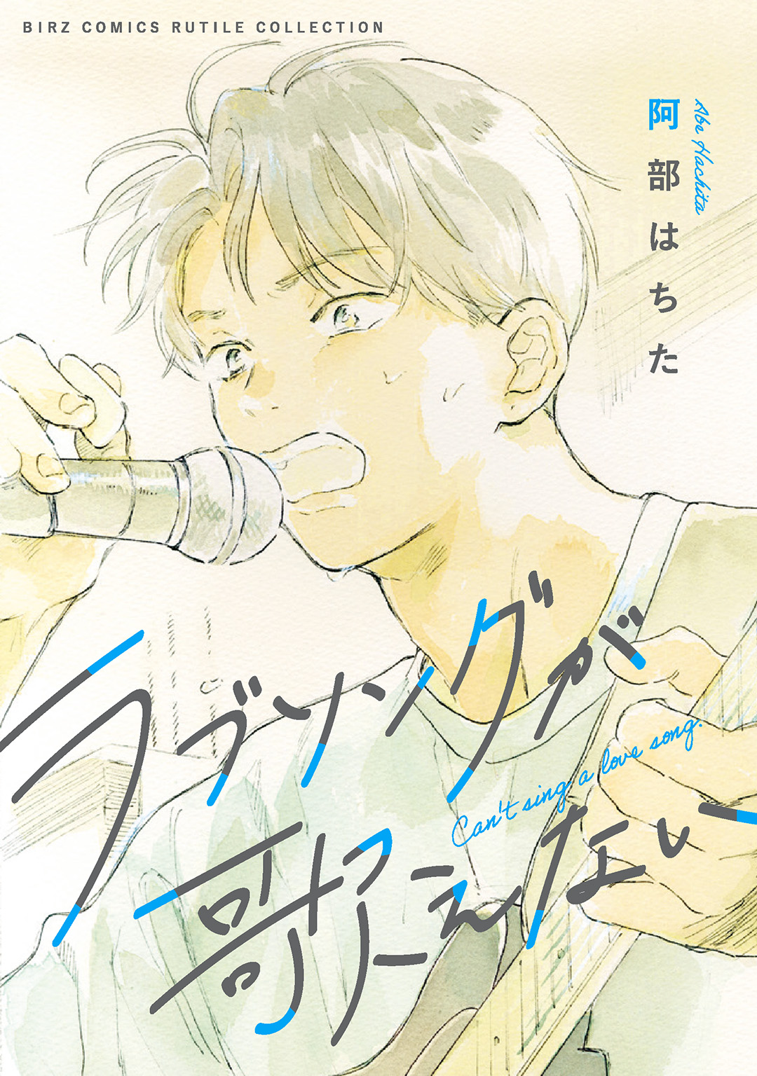 Love Song ga Utaenai