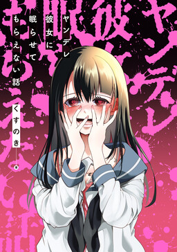 Cô bạn gái yandere của tôi sẽ không để tôi yên nghỉ