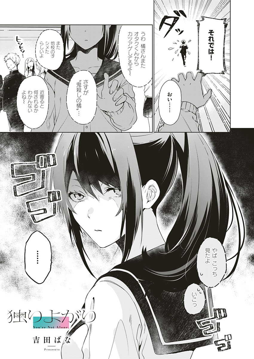 Hitori Yogari