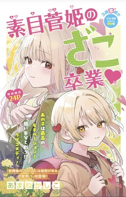 Sugaki Motome’s Graduation from Being a Loser!♡
