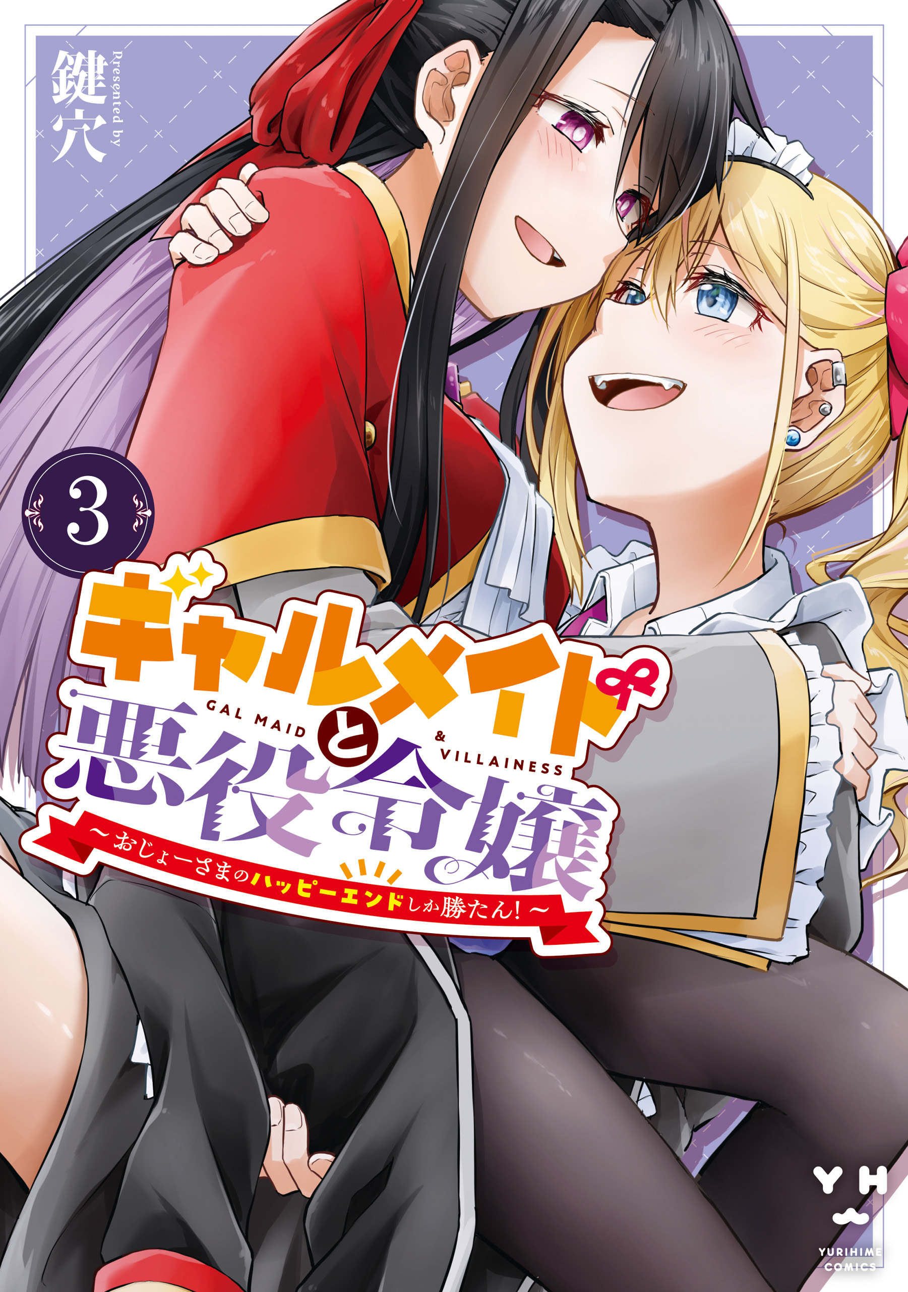 Gal Maid & Villainess: Only Milady's Happy End Will Win!