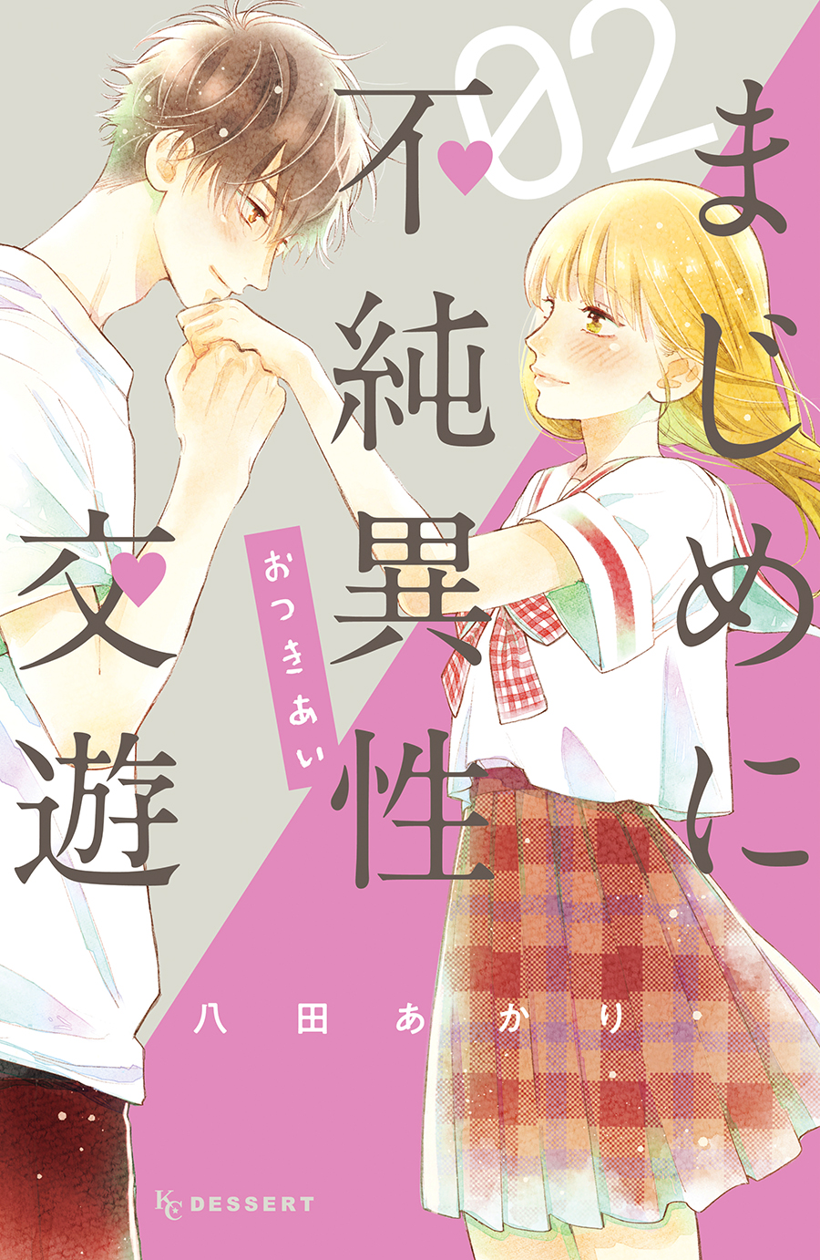 Majime ni Otsukiai