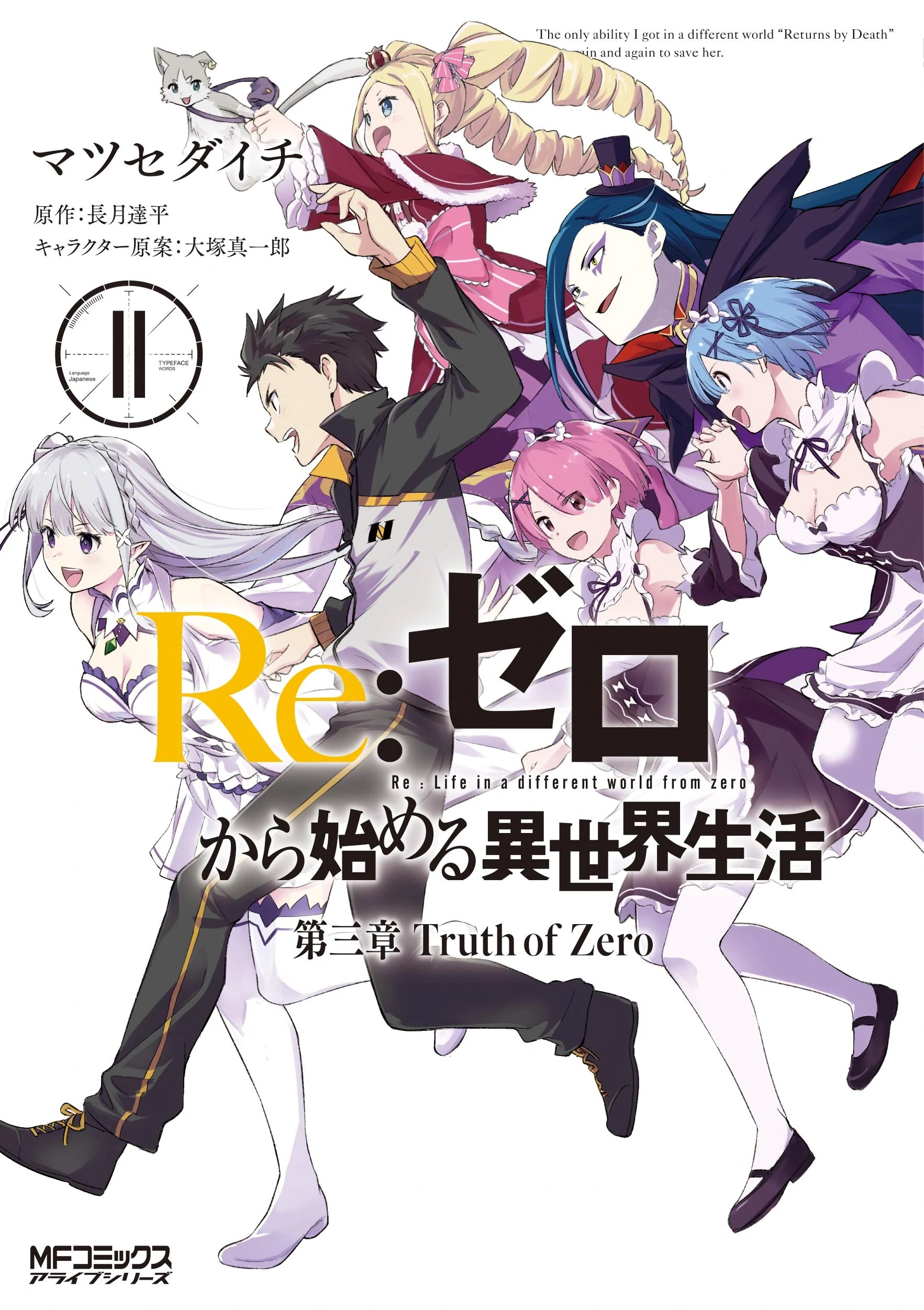 Re:ZERO -Starting Life in Another World-, Chapter 3: Truth of Zero