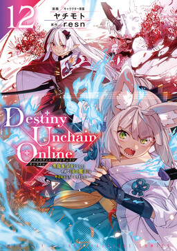 Destiny Unchain Online: Bị biến thành thiếu nữ ma cà rồng, tôi được biết đến với tên gọi "Xích Sắc Ma Vương"