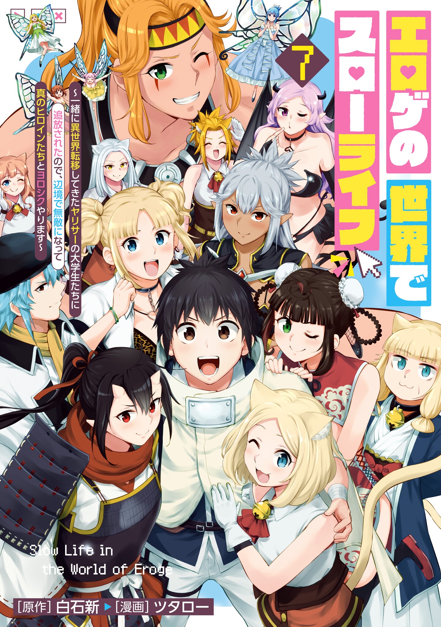 Slow Life in the World of Eroge: Banished by the College Hookup Circle, I’ll Become Invincible and Enjoy Frontier Life with the Heroines