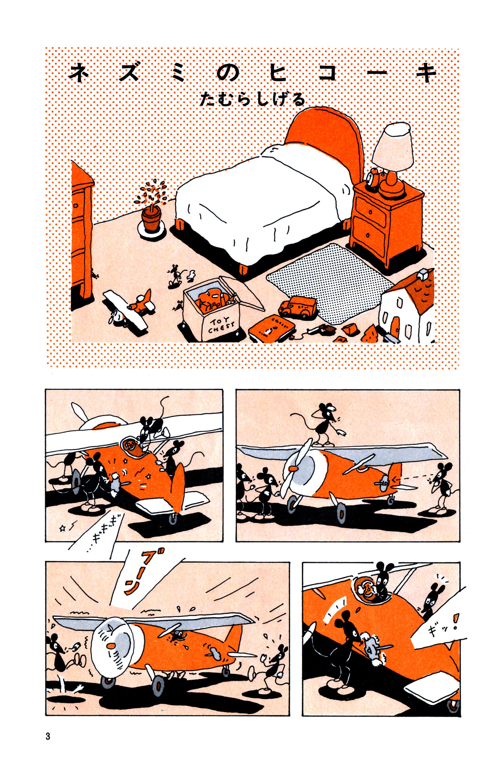 A Rat's Aeroplane