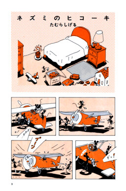 A Rat's Aeroplane
