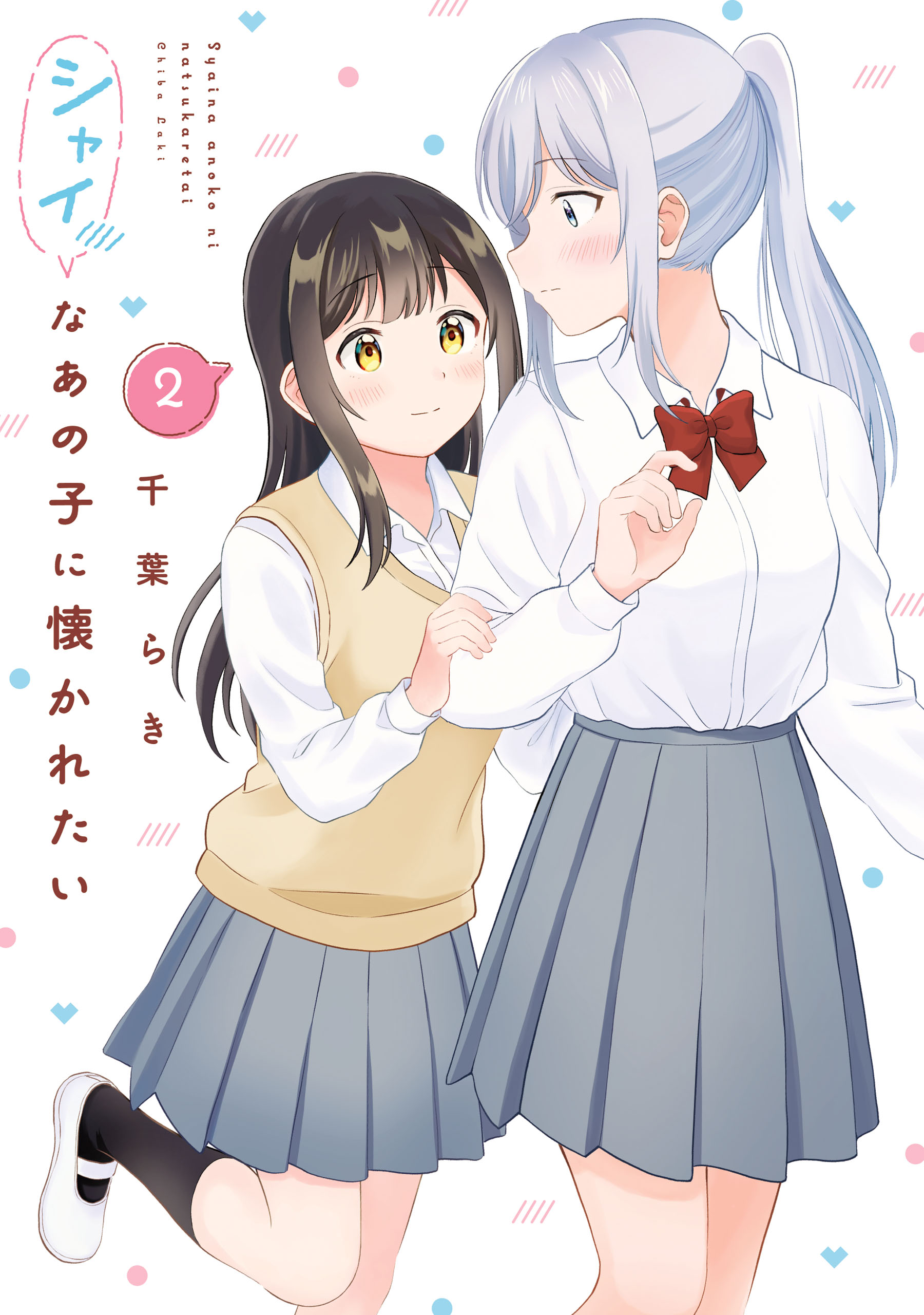 I Want to be Liked By that Shy Girl