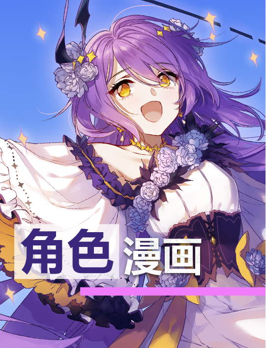 Houkai Gakuen 2 - Character Comics