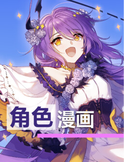 Houkai Gakuen 2 - Character Comics