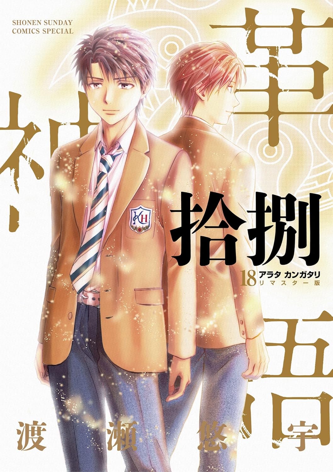 Arata: Kangatari - Remastered-ban