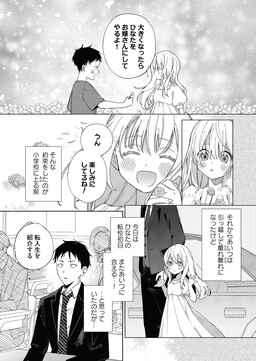 I Don't Know My Childhood Friend's Gender