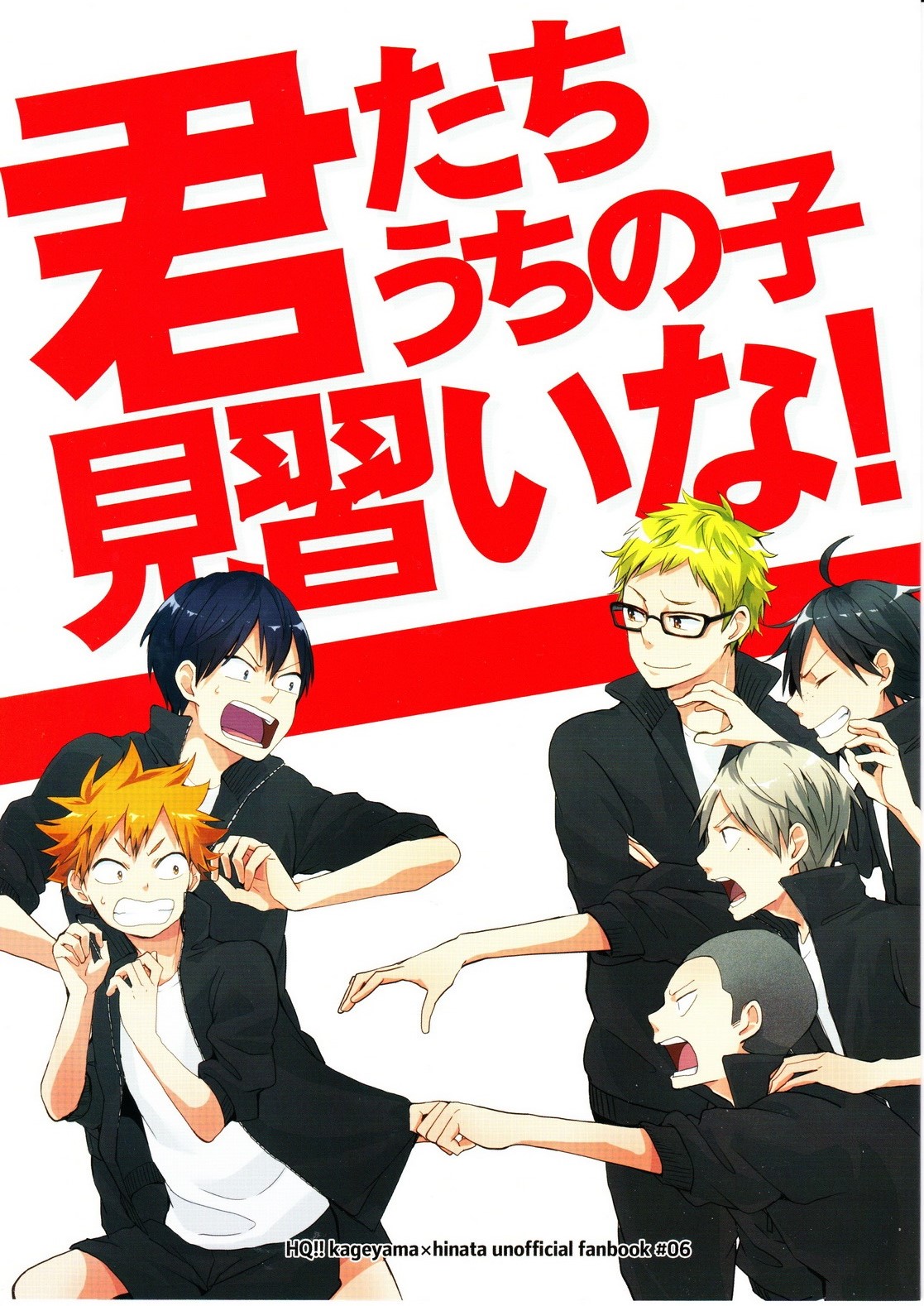 Haikyu!! - You Guys Are Our Apprentices! (Doujinshi)