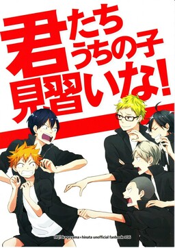 Haikyu!! - You Guys Are Our Apprentices! (Doujinshi)