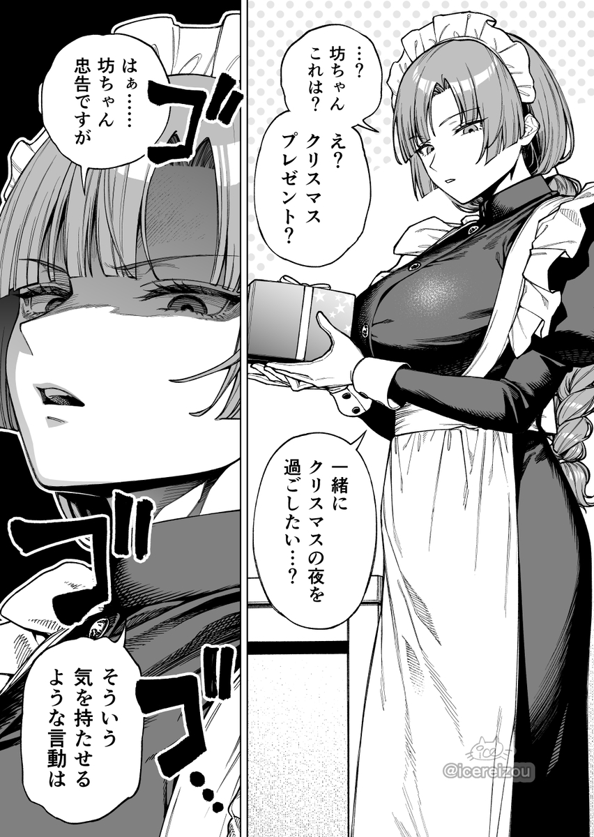Spending Christmas with the Sharp-Eyed Maid