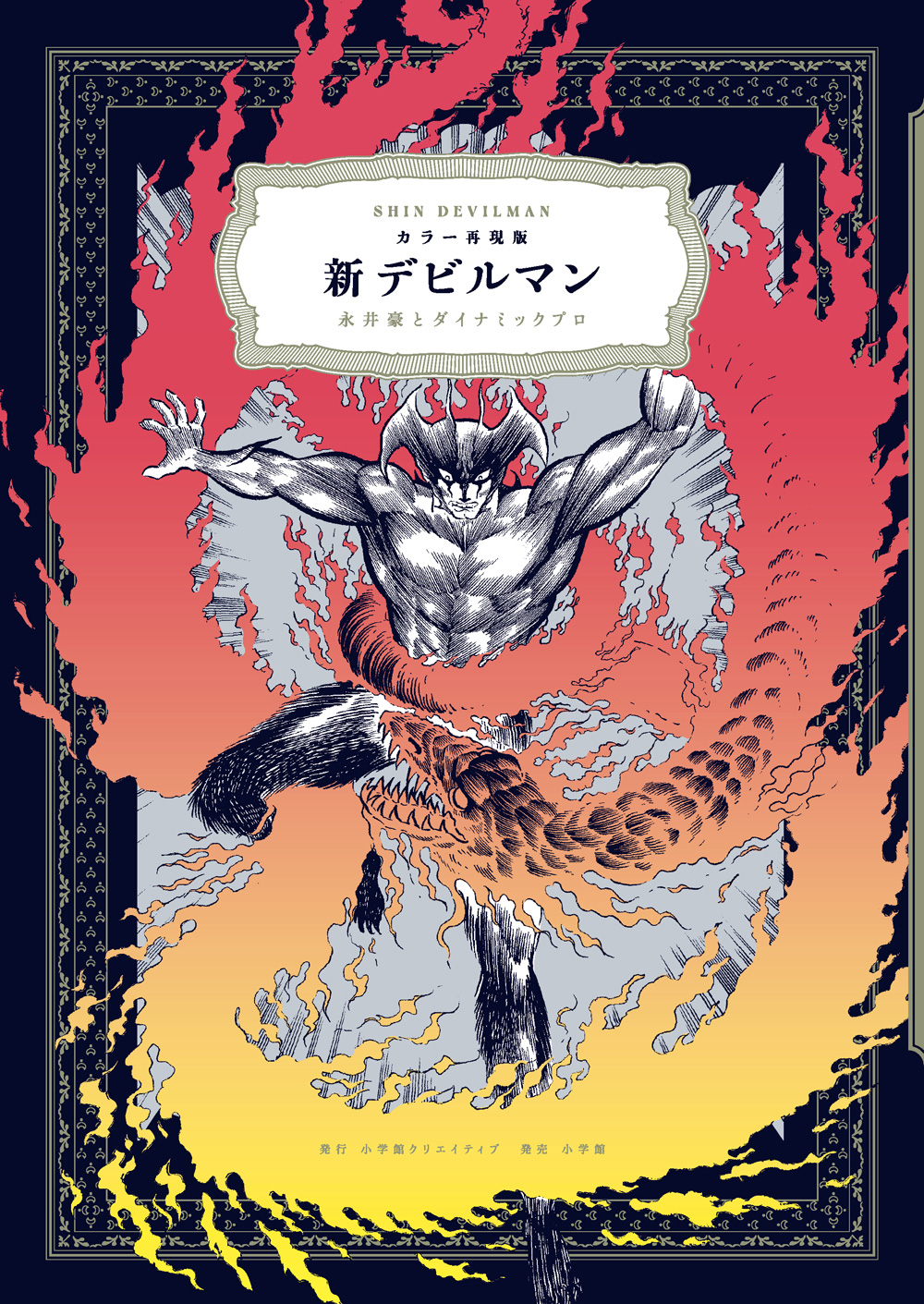 Shin Devilman