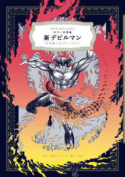 Tân Devilman