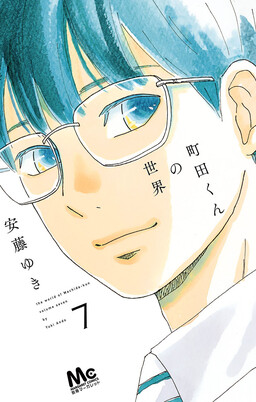 Thế Giới của Machida-kun
