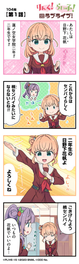 Link! Life! Love Live! 104th Term