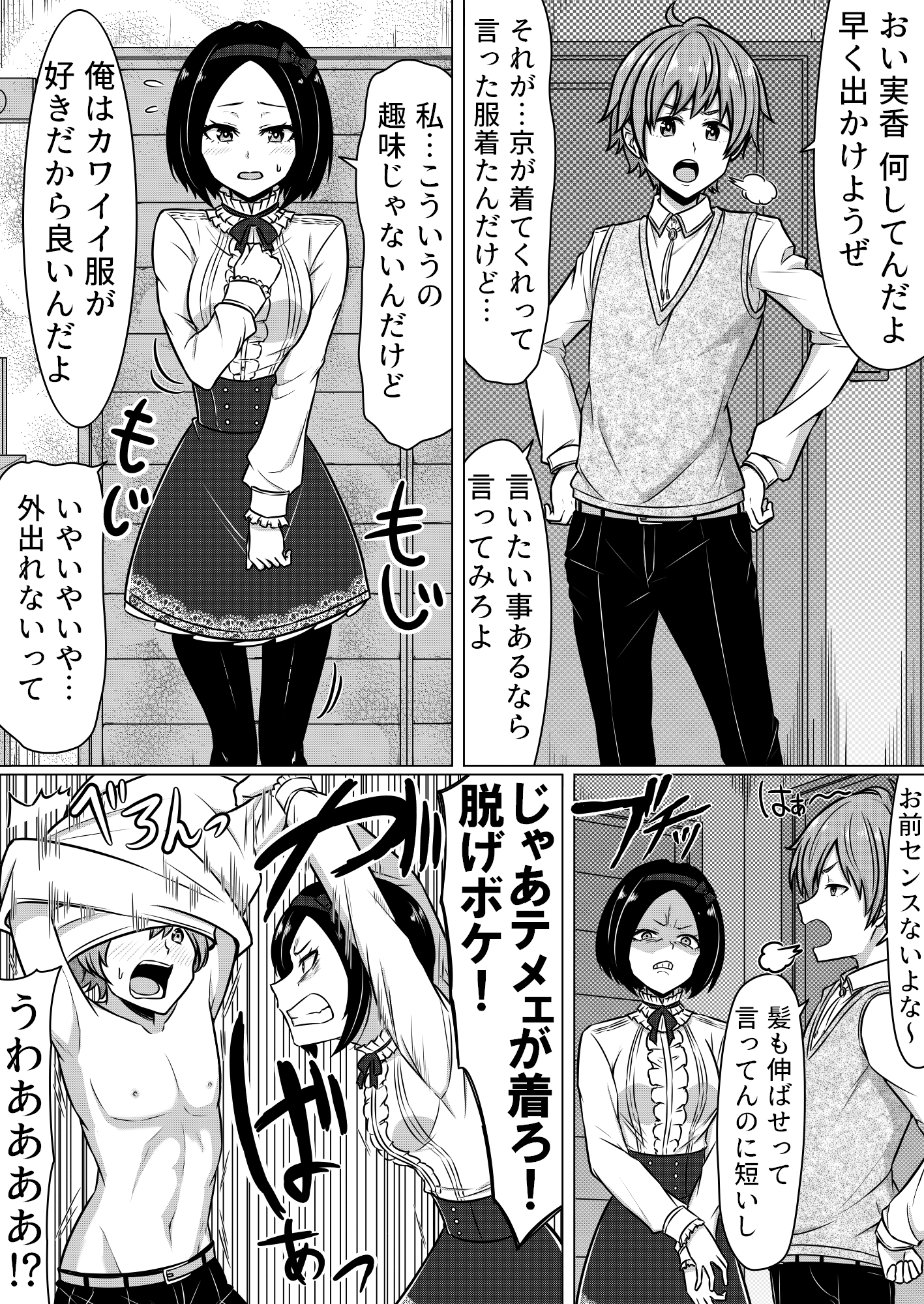 A Couple That Says What They Want To
