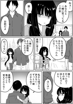 The Yandere with Fading Memory